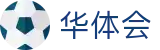 华体会官方网站 - 全球综合体育运营